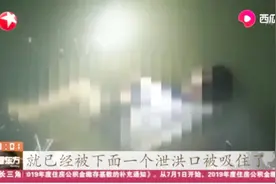 悲剧！江西上饶一男子被吸入水库泄洪口，不幸身亡视频封面