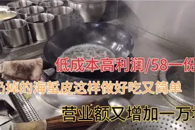 厨师把冷菜扔掉的海蜇皮简单加工葱油海蜇丝，老板工资直接加800视频封面