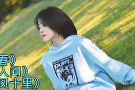 春天到了，三首好听歌曲献给你，《立春》《最人间》《春风十里》视频封面