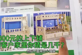 石家庄家具厂上下床1800元一套，你猜经销商在大商场能卖到几千元视频封面
