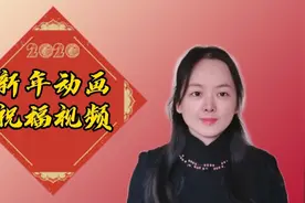 剪映制作，新年动画祝福视频，简单易学视频封面