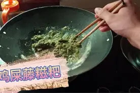 乌莲藤也叫鸡屎藤，在儿时三月初三都能吃到，已经很久没有吃过了视频封面