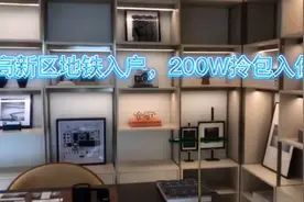 成都高新区地铁入户，顶级公寓视频封面