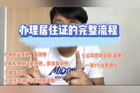 办理居住证的完整流程与所需材料！建议收藏。视频封面