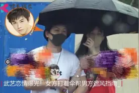 武艺恋情曝光！与女友穿情侣装举止亲密 二人正在准备新房视频封面