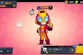 荒野乱斗之极速任务开荒