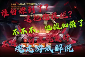 CF手游:M4A1-玫瑰精灵测评视频封面