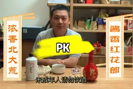 400元级别的白酒，黑龙江边浓香型和赤水河畔酱香型大PK视频封面