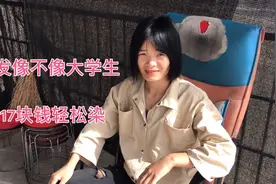 黄发太过于夸张鲜艳了，表妹染回黑发，人都看起来清爽亮丽了许多视频封面