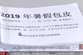 割包皮 勿跟风！假期带小孩“办大事” 你要看看才知道适不适合割视频封面