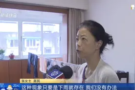 每逢下雨天，住户就苦不堪言，墙壁房檐不断渗水，咋回事？视频封面