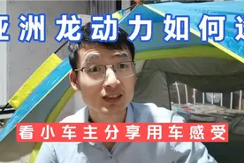 还在纠结亚洲龙的2.0动力不足么，用车一个月后，真实分享。视频封面