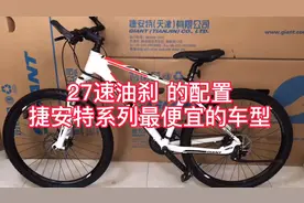 捷安特27速油刹最便宜的山地车