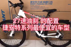 捷安特27速油刹最便宜的山地车视频封面