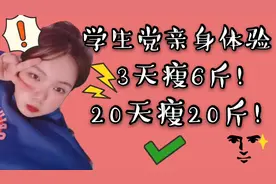 不想运动还想瘦的朋友看过来！高中亲身尝试的三种快速减肥法！视频封面