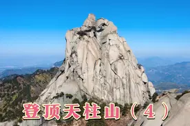 春节登顶古南岳天柱山，看奇峰异石览九州风景，真叫人心旷神怡！视频封面