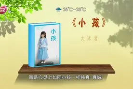 “见过的人越多，越喜欢小孩”跟随《小孩》寻找心中的小孩！视频封面