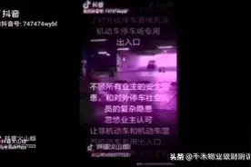千禾物业背后为了敛财又推卸责任的阴谋套路：忽悠业主责任自负视频封面