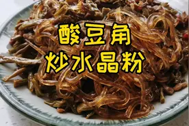 酸豆角炒水晶粉的做法视频封面