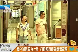商户诚信平台上线，扫码即可查询商家评级视频封面