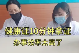 外卖小哥办健康证，免费体检10分钟拿证，办事效率太高了！视频封面