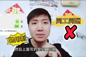 聘用制和编制教师，三大不同之处，一起来看看吧视频封面