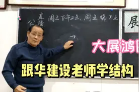 大展鸿图  展字看似简单  写好了不容易视频封面
