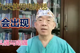 三九天天气寒冷，电热毯可保暖，长时间使用，损伤机体功能。视频封面