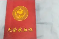 我自己的献血证，家里人输血不可以用，说无偿献血，有偿用血。视频封面