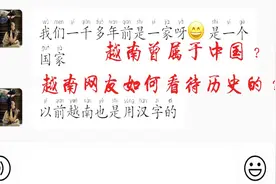 越南人在FB小组讨论古代越南是否属于中国视频封面