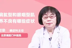 面肩肱型和眼咽型肌营养不良有哪些症状？医生终于说清楚了视频封面
