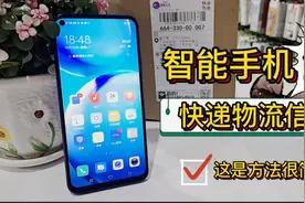 智能手机一个步骤可以查快递物流信息 这方法简单 但你平时没用到视频封面