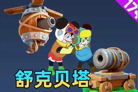 皇室战争：舒克贝塔天狗流，稳健的防守反击卡组视频封面