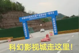 四川简阳市，影视城文化旅游产业园，以后就走这里过去！视频封面
