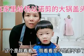 妈妈在给杨以诺剪的大锅盖头咋样，跟理发店有的一比吗？视频封面
