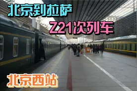 北京到拉萨的绿色火车，跨越大半个中国，高原风光太壮美了视频封面