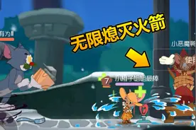 猫和老鼠：新角色雪梨，无限熄灭火箭，猫被夹子狂虐，惨！视频封面
