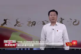 “不忘初心担使命”访谈 西安市中级人民法院党组书记 院长李洪涛视频封面
