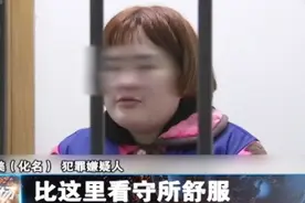 年轻女子刚刑满释放，时隔两月又被抓，女子：这里看守所不舒服视频封面