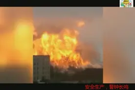 安全警示录（11）：液化烃倒罐泄漏致爆炸事故视频封面