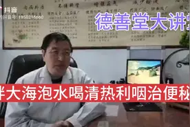 胖大海泡水喝的功效与作用！视频封面