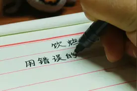 今天重新认识了一下“饮鸩(zhèn)止渴”这个成语😂视频封面