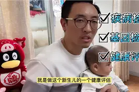 为什么新生儿都要采足底血？很多医生不会说，但是宝爸宝妈要清楚视频封面