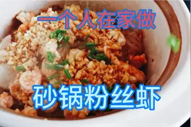 萌二花了52元做了蒜蓉砂锅粉丝虾，这样做一滴水不放好吃又好做视频封面