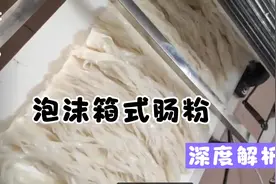 泡沫箱式广东肠粉米皮，配方说明！想做这个生意的朋友不要错过