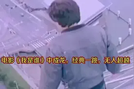 电影《我是谁》中成龙玩命一跳，真的会有安全措施吗？