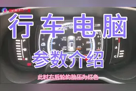 汽车安全辅助设备，自动挡汽车仪表盘上的行车电脑参数详解视频封面