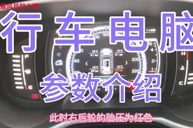 汽车安全辅助设备，自动挡汽车仪表盘上的行车电脑参数详解视频封面