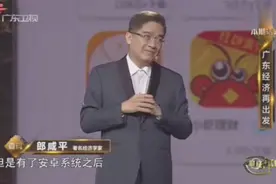 郎咸平：这个省份在引领中国的制造业，研发媲美欧美的安卓系统视频封面