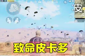 经历无数次更新，皮卡多依然是最可怕的存在，进得去，出不来视频封面